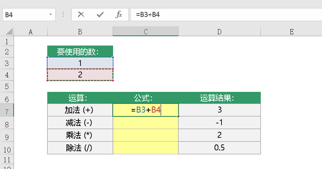 使用加减乘除运算符进行数学计算-Excel基础知识