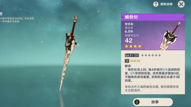 《原神》五大纪行武器简评：主C必备螭骨剑，决斗枪暴击高却无人关注