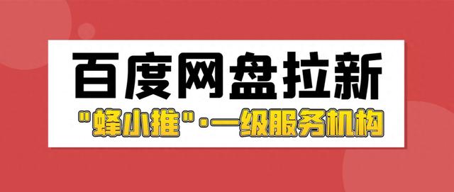 掌握百度网盘的拉新要点：平台攻略分享