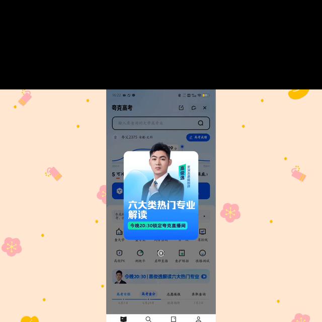 你是不是在为填报志愿而发愁？别担心，我今天教大家如何使用夸克高...