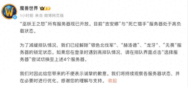 《魔兽世界》全服开放巫妖王之怒版本