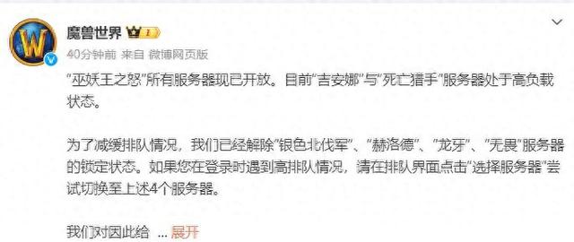 魔兽世界“巫妖王之怒”全面开放,部分服务器面临负载挑战