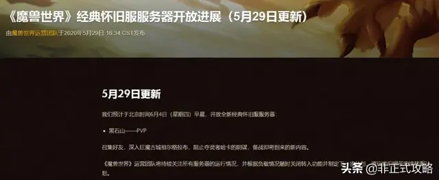 魔兽怀旧服黑石山服务器再次开启