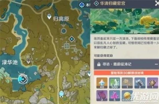 - 原神华清归藏密宫通关攻略
- 原神华清归藏密宫打开方法及通关攻略分享
