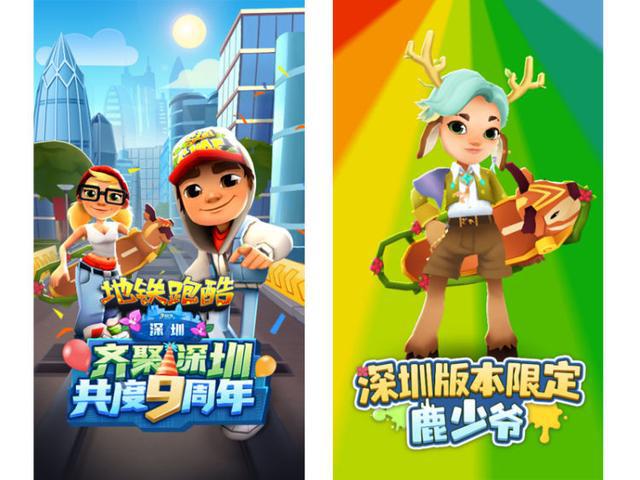 《地铁跑酷》9周年推出深圳版本，结合游戏元素传播中国传统文化