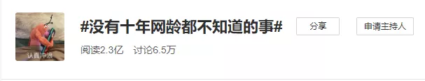 没有长达10年的网龄,你可能对以下这些事不了解