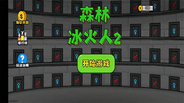 《森林冰火人2》全面攻略指南