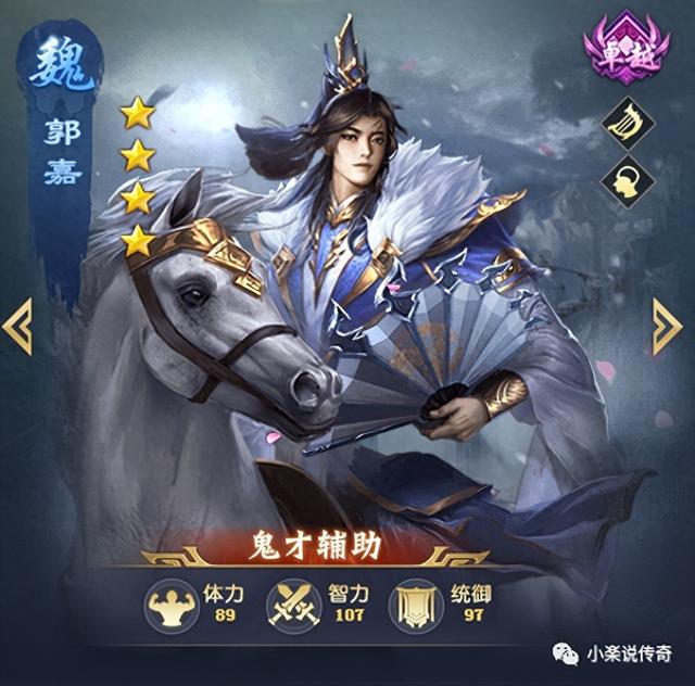 三国群将传折扣服：武将郭嘉实力分析 武将郭嘉技能解析