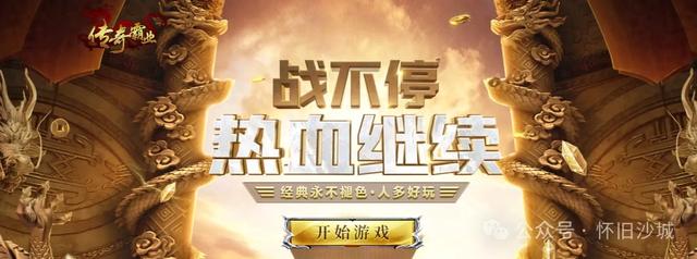 《传奇霸业》新手指南：单机模式快速上手攻略v7解析