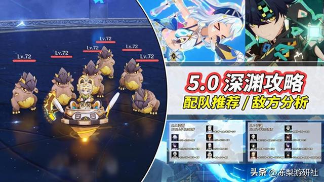 原神5.0深渊攻略|角色配队推荐与敌人机制分析