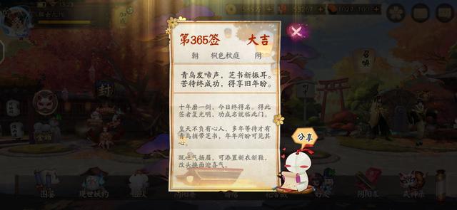 阴阳师:365天入坑,养生护肝屯屯鼠