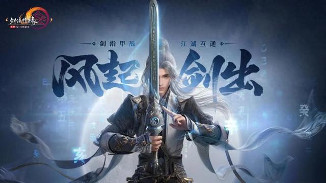 《剑网3无界》移动端全面公测上线,长青游戏IP迎来新的15年