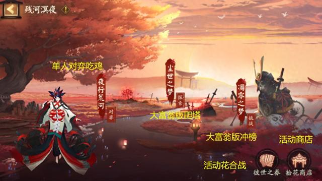 阴阳师“残河溟夜”活动综合攻略