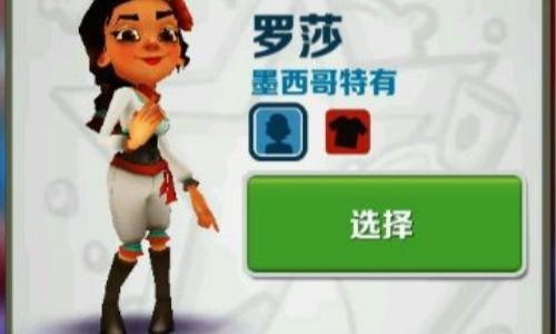 《地铁跑酷:墨西哥城罗莎人物滑板攻略》