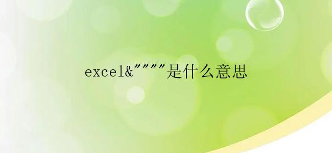 excel&\